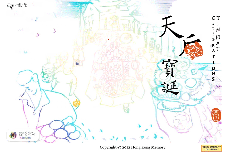 Tin Hau Celebrations, Hong Kong Memory Project, 2014